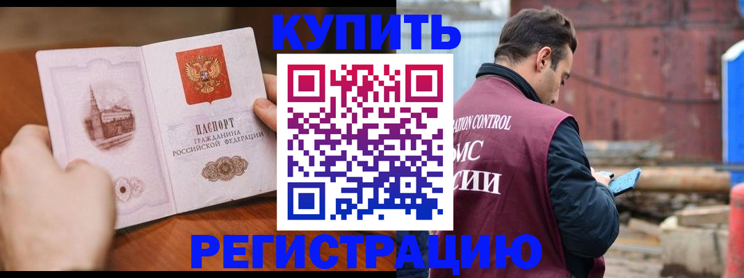 временная регистрация надежно в Мирном