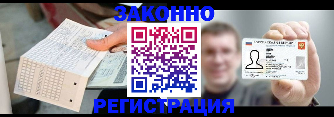 прописка законно в Мирном