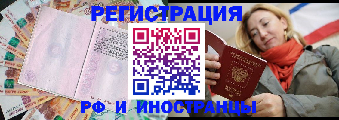 временная регистрация недорого в Мирном