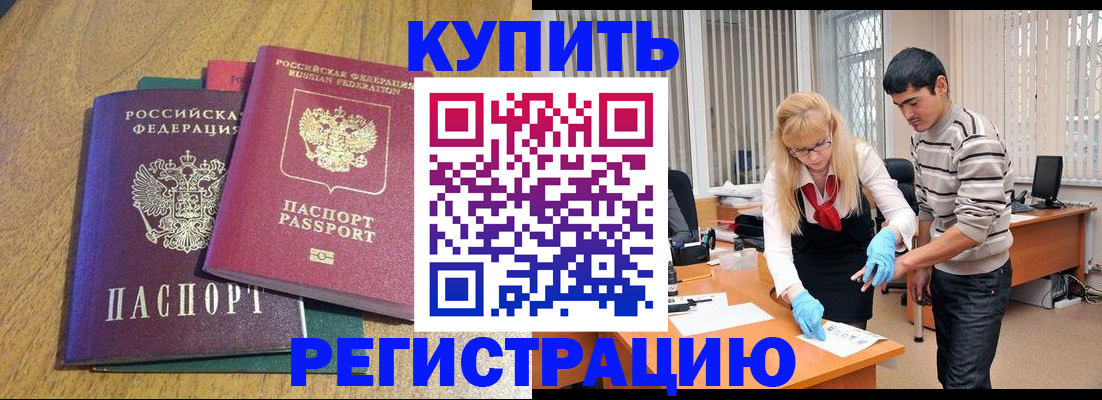 прописка для работы в Мирном