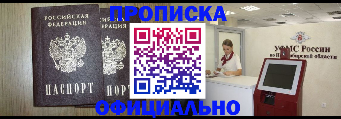 прописка для кредита в Мирном